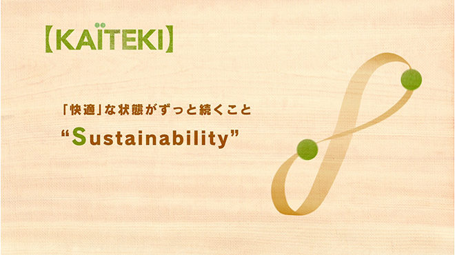 KAITEKI 「快適」な状態がずっと続くこと “Sustainability”